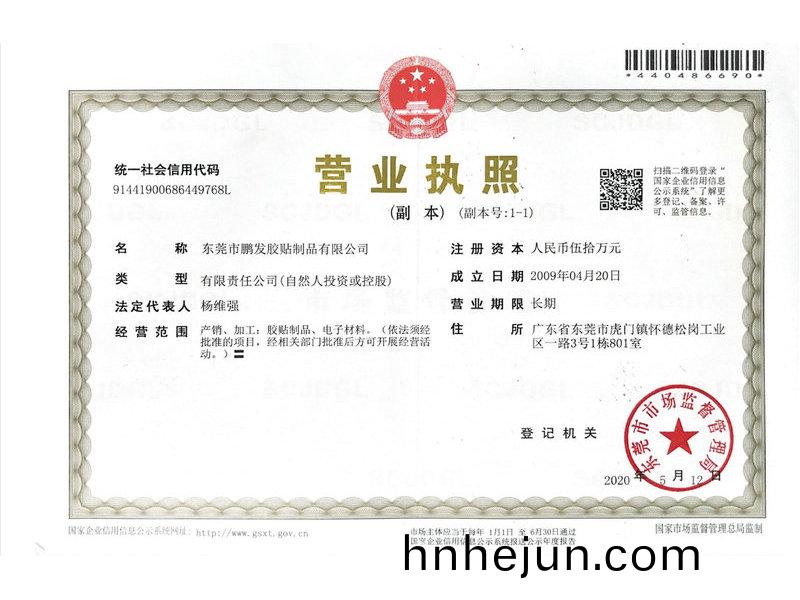 營(ying)業(ye)執(zhi)炤(zhao)