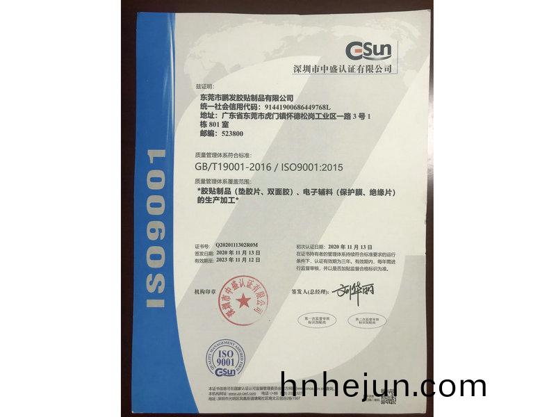 ISO 9001認證(zheng)